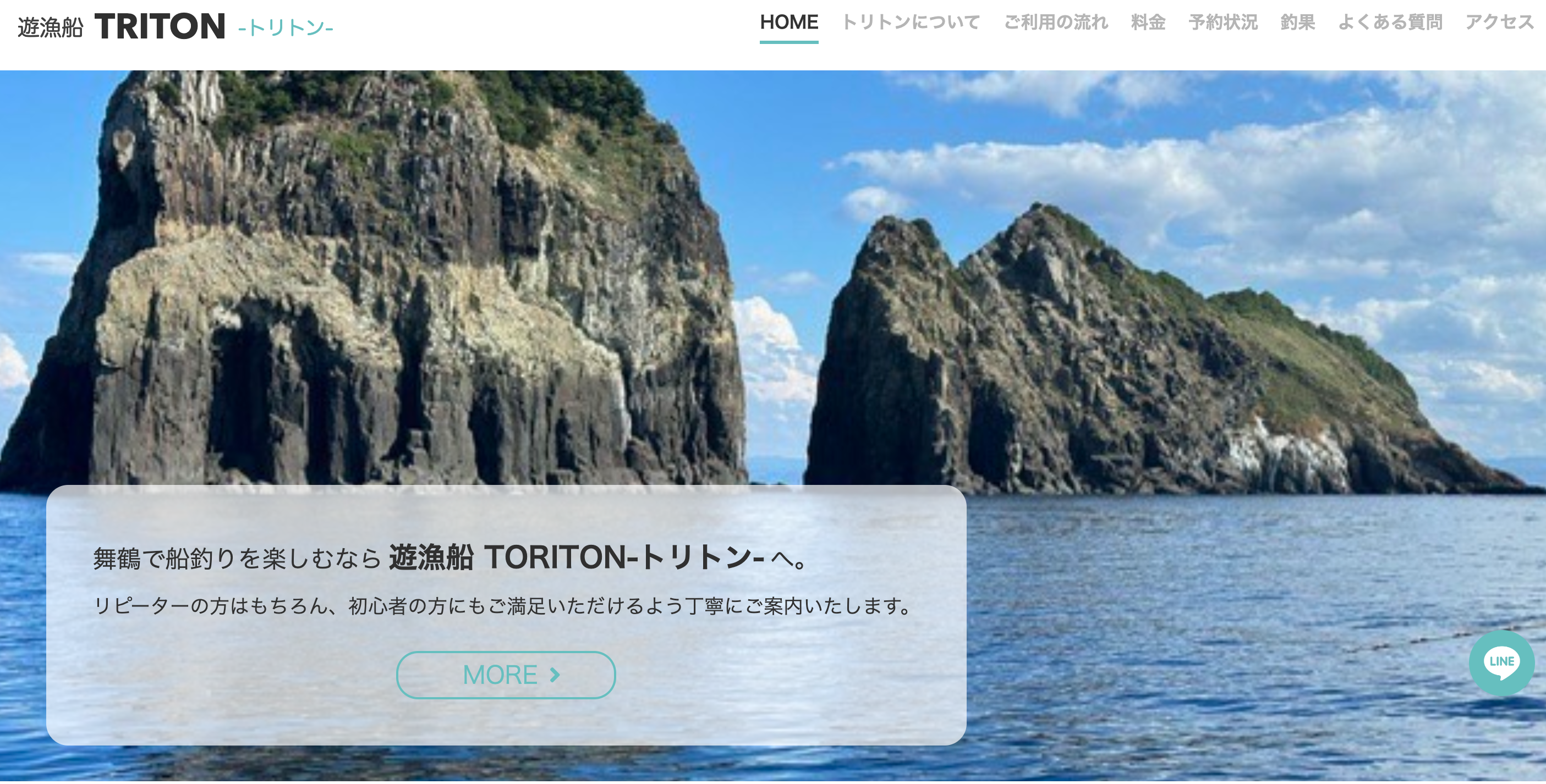 京都舞鶴の遊漁船『トリトン』